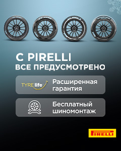 Pirelli Зима2023