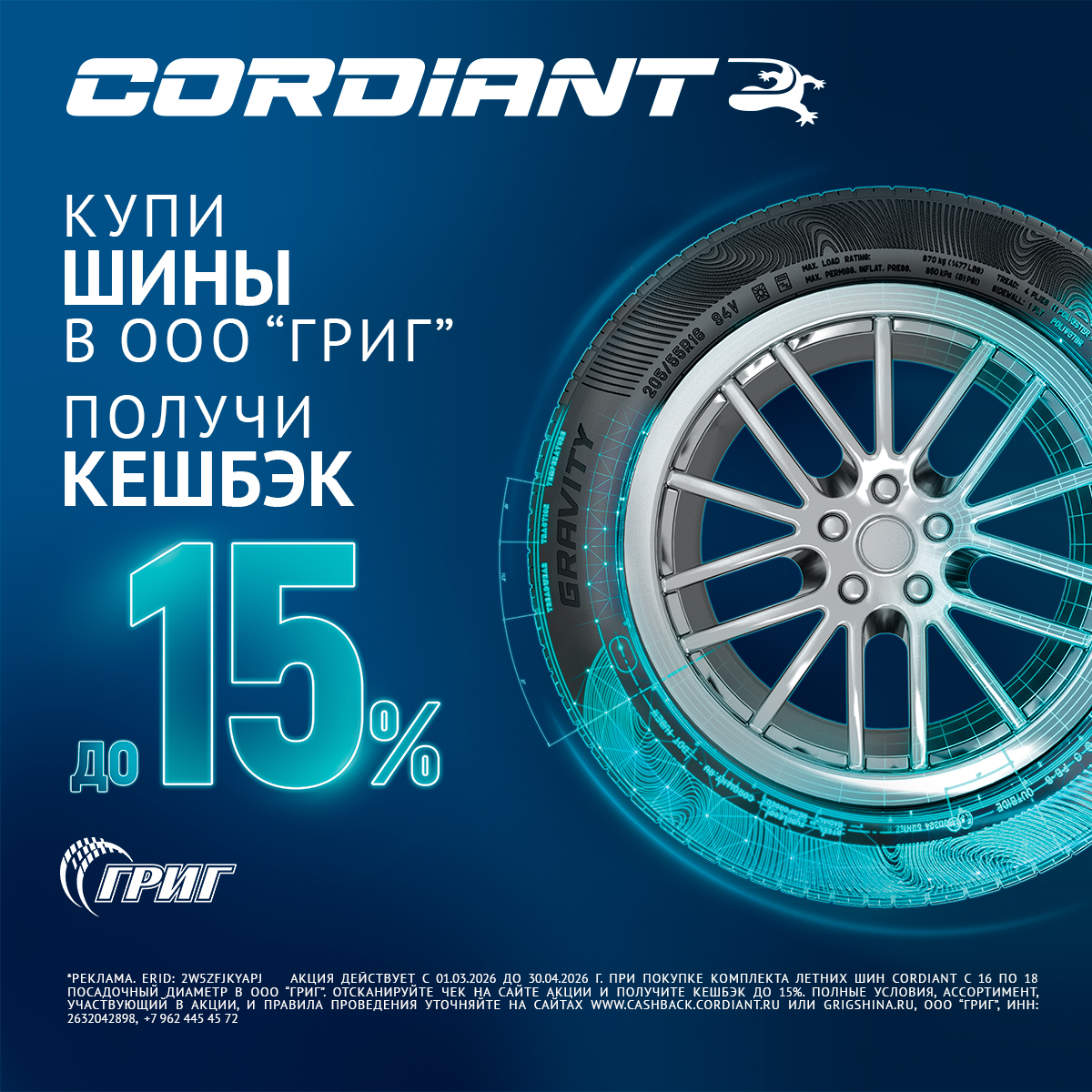 Cordiant Кэшбек 15% слева
