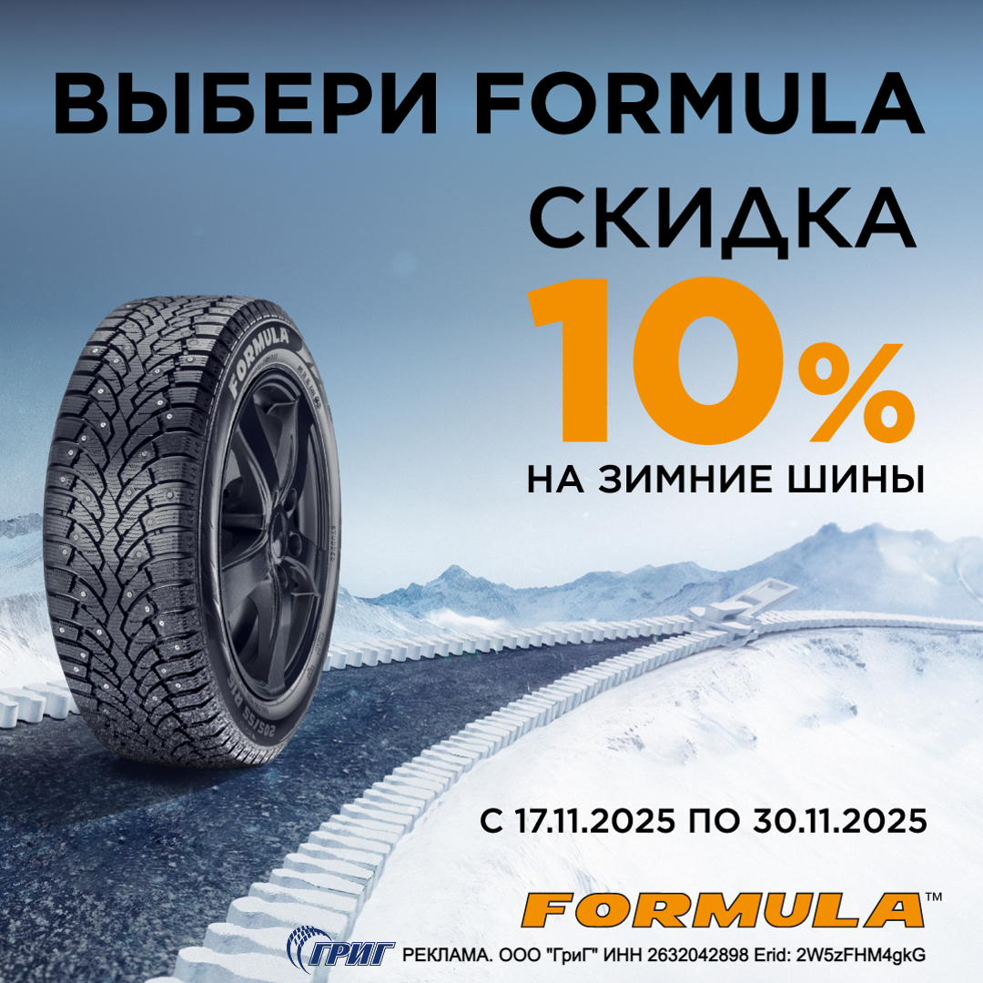 Формула скидка 10%  2025 боковая слева