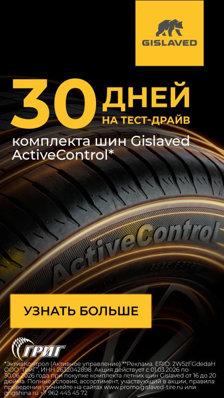 Тест-драйв Gislaved