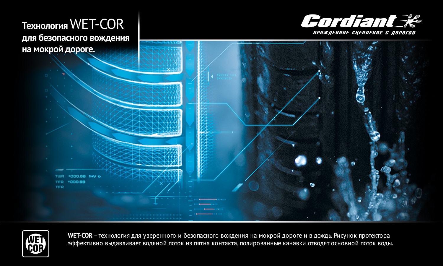 Cordiant Comfort 2 - преимущества и технологии